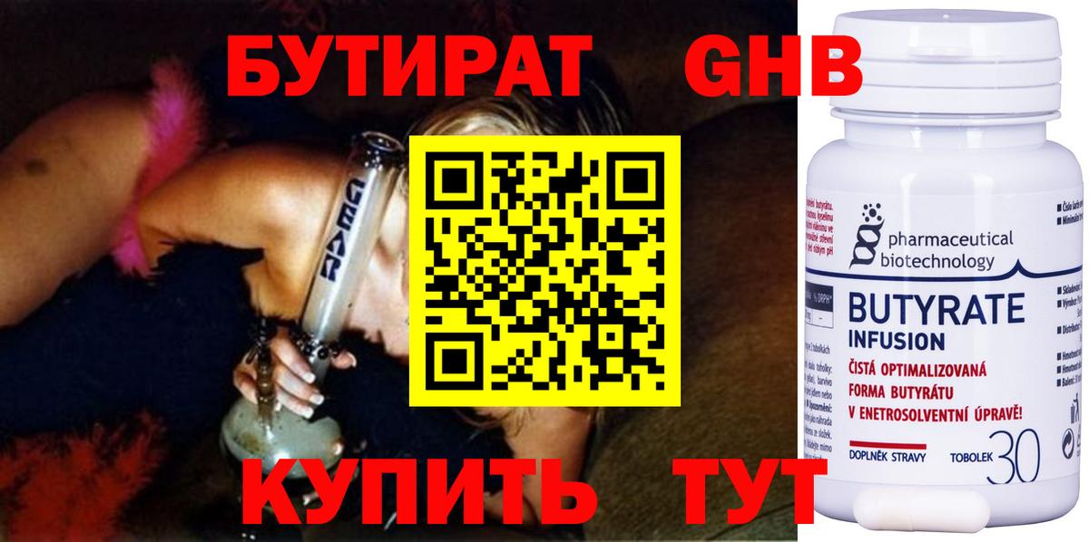 БУТИРАТ 1.4BDO  БУТИРАТ  Саратов  Вход с VPN 