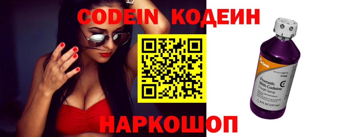 купить наркоту  Кодеиновый сироп Lean напиток Lean (лин)  Вход с VPN  Кодеин напиток Lean (лин)  Саратов 