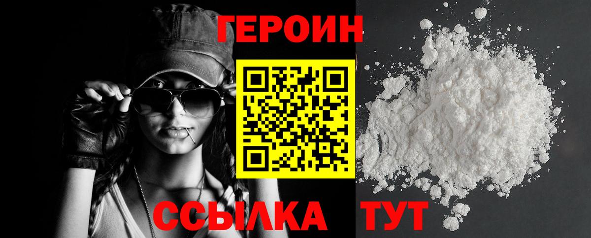 Героин Афган Саратов