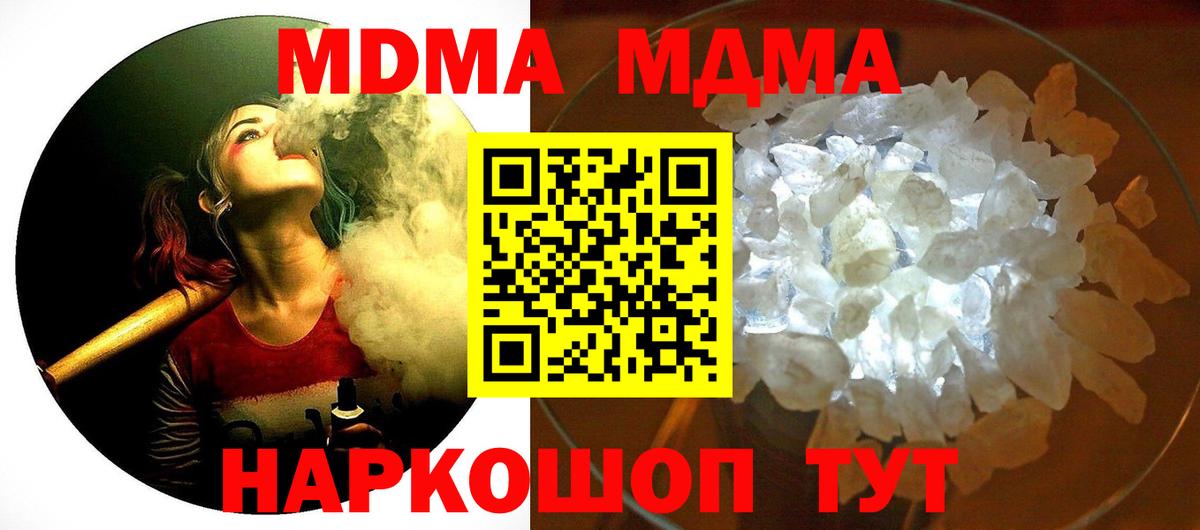 МДМА кристаллы  Вход с VPN  MDMA crystal  Саратов 