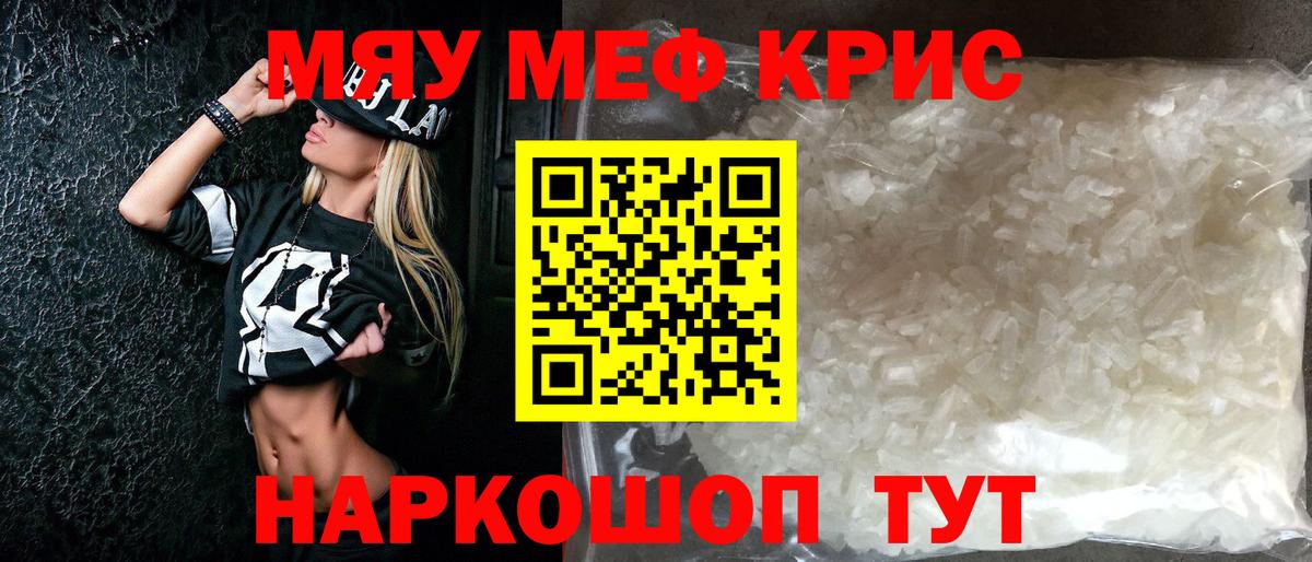 МЕФ кристаллы Саратов
