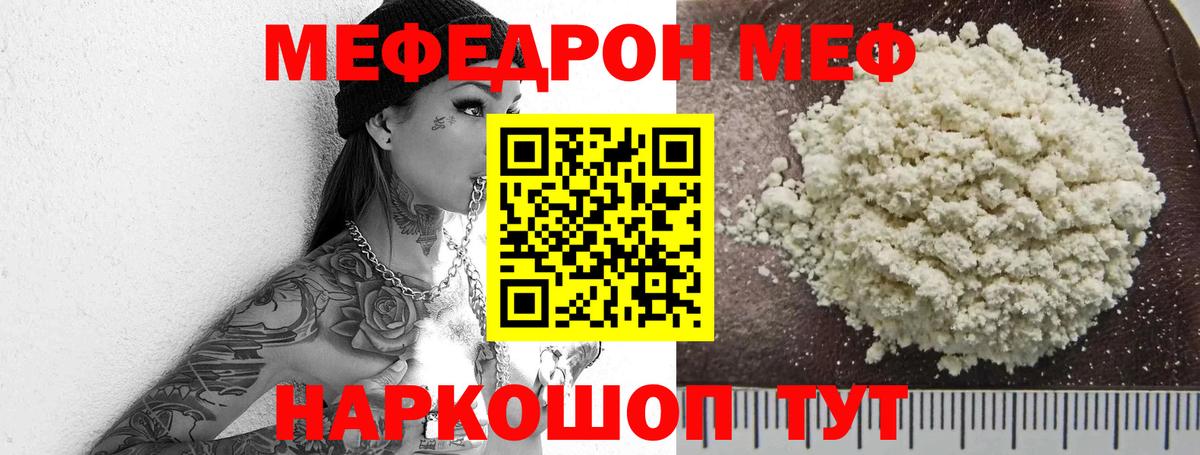 МЕФ mephedrone  Мефедрон  Мефедрон кристаллы  Саратов  как найти   Вход с VPN  МЯУ-МЯУ 