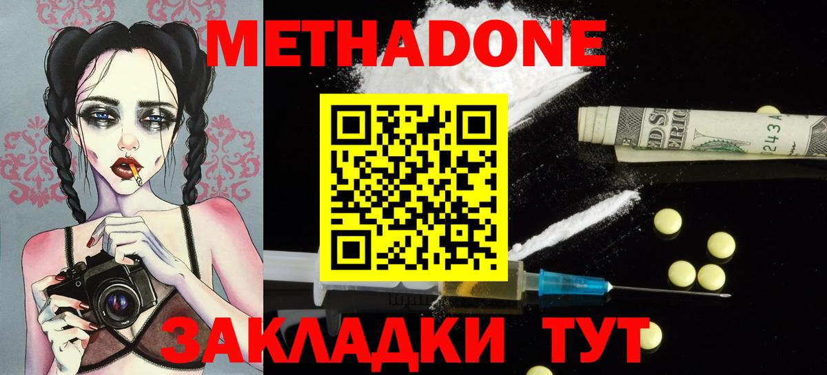МЕТАДОН кристалл  Метадон VHQ  Саратов  Вход с VPN 